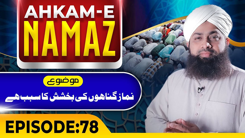 Ahkame Namaz Episode 78